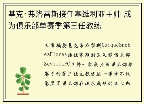 基克·弗洛雷斯接任塞维利亚主帅 成为俱乐部单赛季第三任教练 基克·弗洛雷斯接任塞维利亚主帅 成为俱乐部单赛季第三任教练
