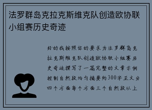 法罗群岛克拉克斯维克队创造欧协联小组赛历史奇迹 法罗群岛克拉克斯维克队创造欧协联小组赛历史奇迹