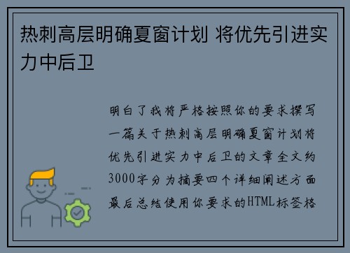 热刺高层明确夏窗计划 将优先引进实力中后卫 热刺高层明确夏窗计划 将优先引进实力中后卫
