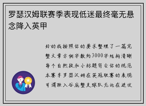 罗瑟汉姆联赛季表现低迷最终毫无悬念降入英甲