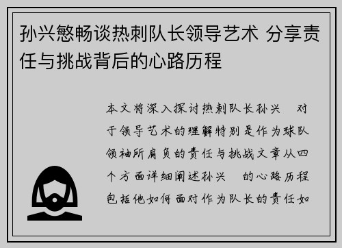 孙兴慜畅谈热刺队长领导艺术 分享责任与挑战背后的心路历程 孙兴慜畅谈热刺队长领导艺术 分享责任与挑战背后的心路历程